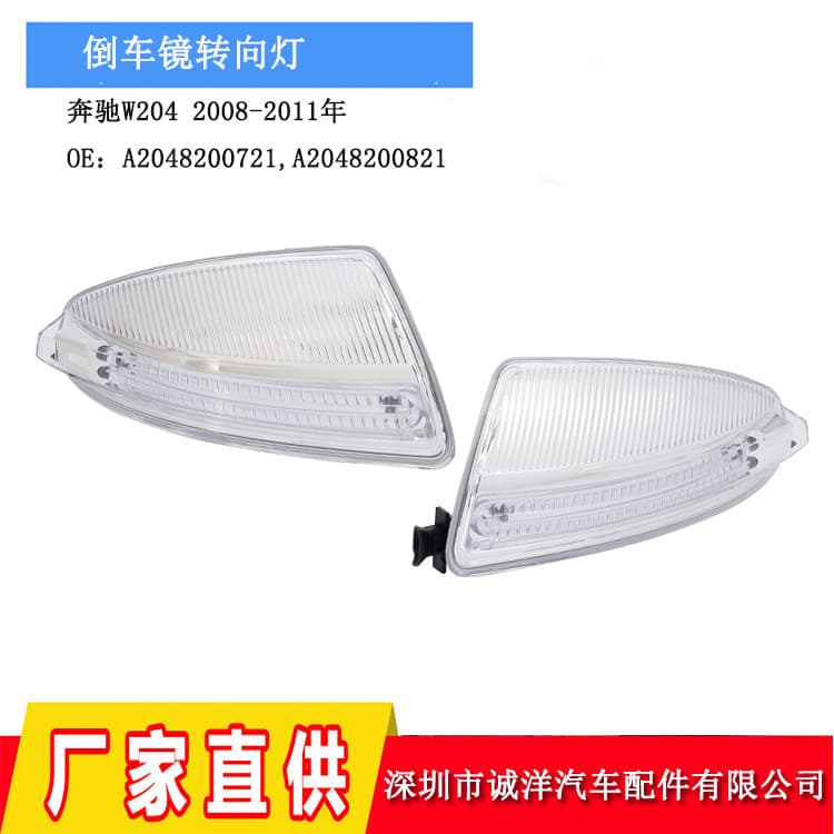 Compatible with 08-11 Mercedes-Benz C-Class W204 Side Mirror Turn Signal LED Light W164 ML Turn Signal Lamp