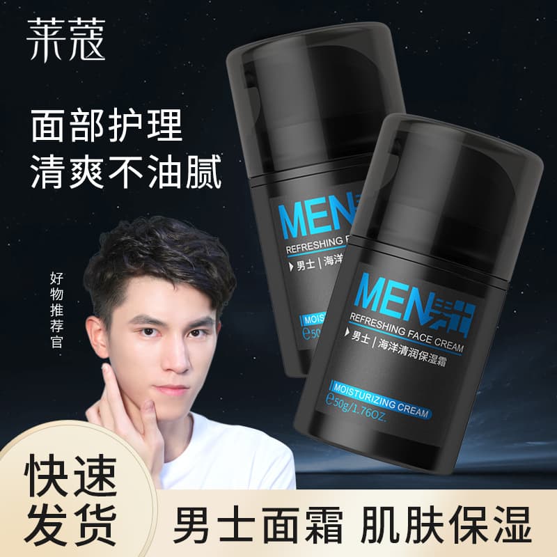 Laikou Men's Face Cream 50g, Moisturizing Refreshing Lotion, Hydrating Cream, Non-greasy, Drop Shipping for Men