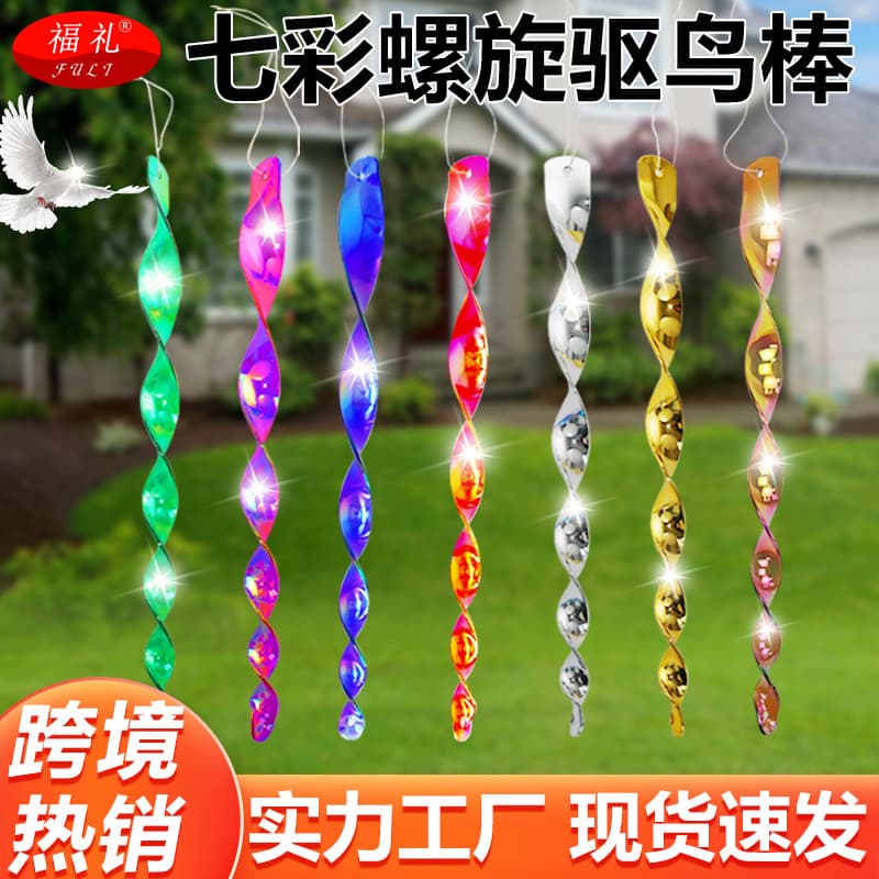 Cross-border Direct Supply Outdoor Farmland Balcony Decorative Reflective Colorful Bird Repellent Spiral Bird Repelling Stick Garden Tool