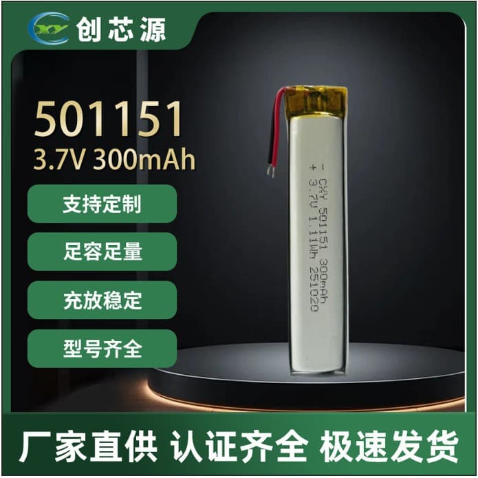 501151 polymer lithium ion battery, full capacity 300mAh, recording pen battery, toy battery