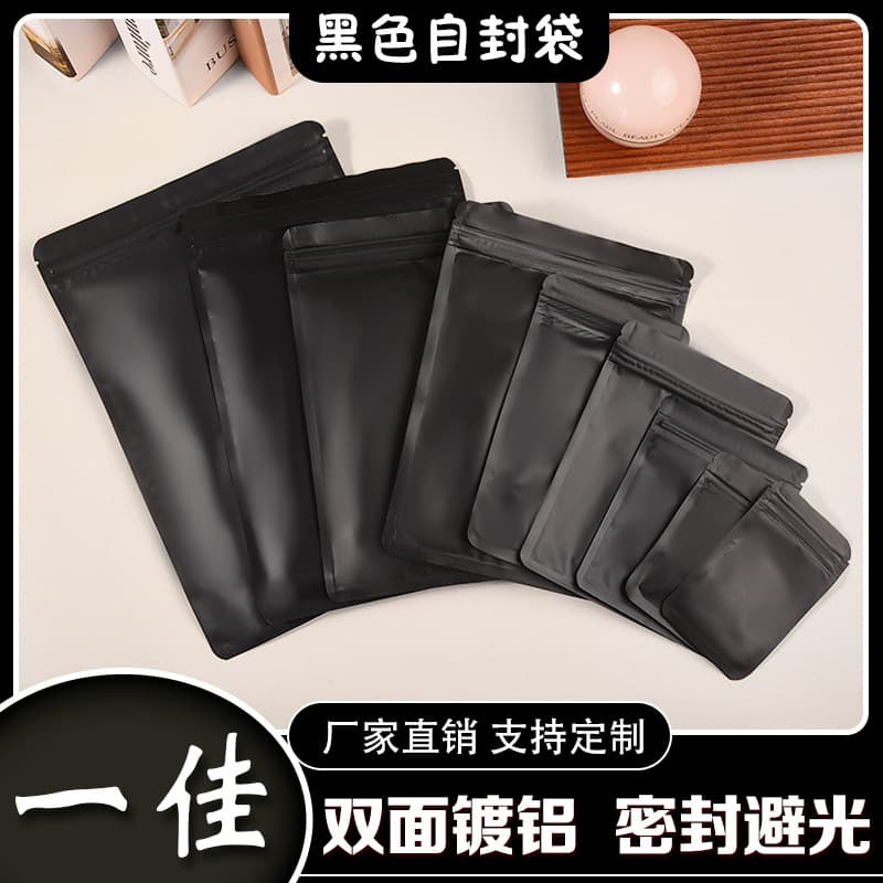 Black frosted ziplock bag, anti-oxidation seal bag, small jewelry earrings, figure packaging bag, blind bag bag, empty bag