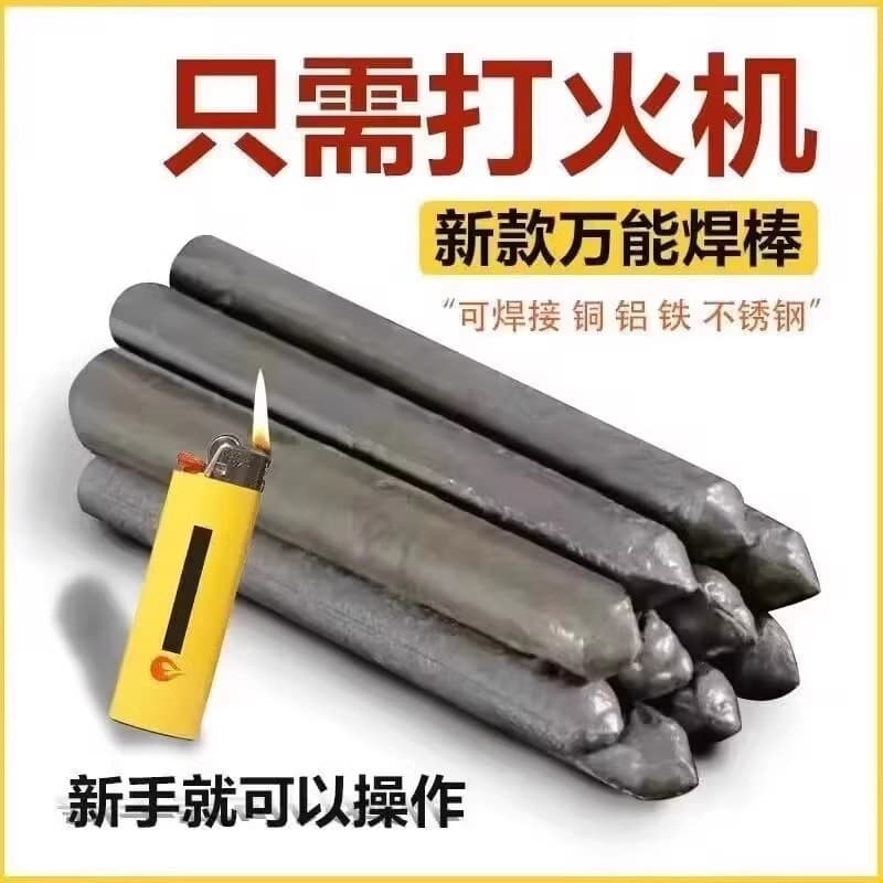 Welding artifact stainless steel welding rod electric welding metal household copper and aluminum repair rod lighter welding rod low temperature