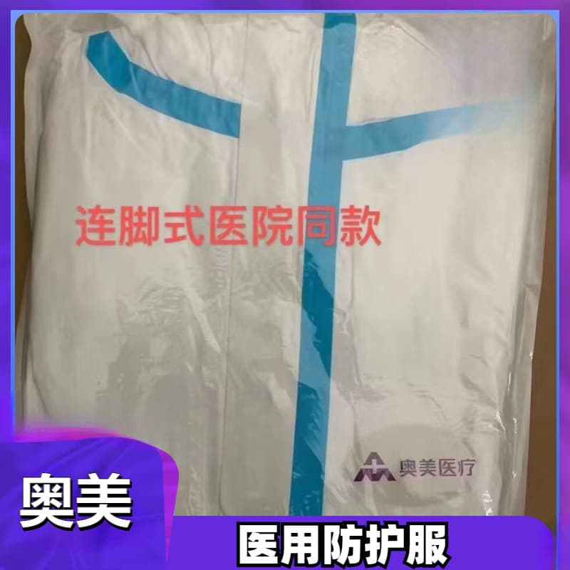 Aomi medical disposable protective clothing, full-body sterilized for aviation use, full-body anti-splash isolation gowns.