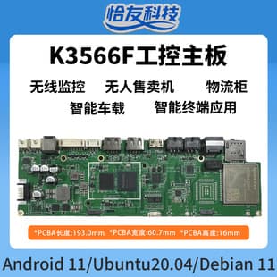 Android motherboard Rockchip RK intercom vending machine logistics cabinet industrial control board RK chip embedded smart