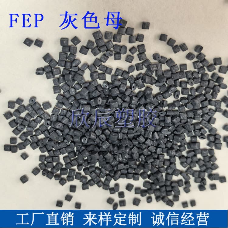 Tetrafluoroethylene-hexafluoropropylene copolymer FEP grey masterbatch, FEP masterbatch high-temperature resistant injection molding and extrusion