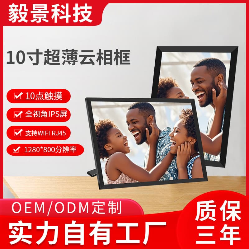 2025 New 10-inch Cloud Photo Frame, Narrow Bezel, Ultra-thin, Smart, 32G Video Playback, Touchscreen Frameo Digital Photo Frame