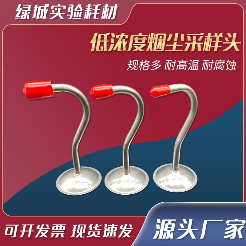 Titanium Alloy Low Concentration Dust Sampling Head 6 8 10 12mm Ultra-low Emission Dust Sampling Nozzle