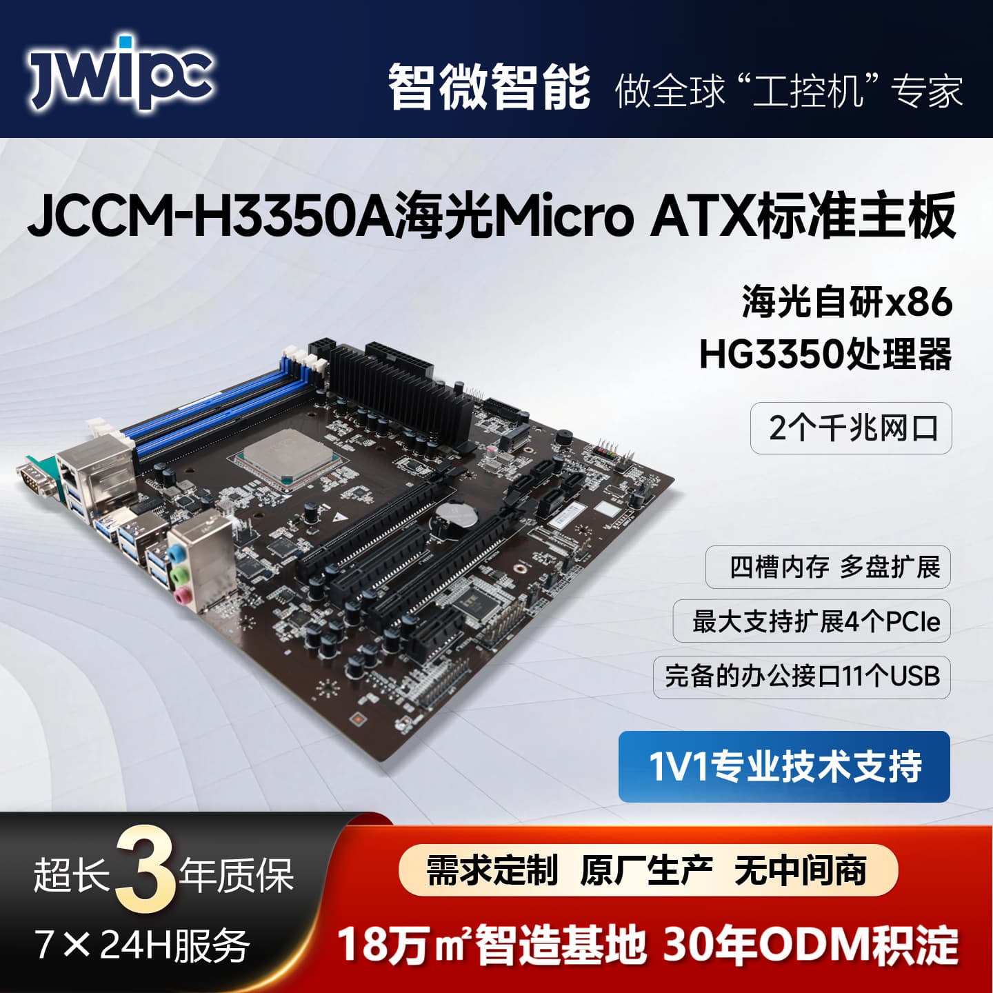 Zhiwei Intelligent Haiguang Domestic Motherboard HG3350/8-Core CPU Xinchuang ATX Industrial Motherboard JCCM-H3350A