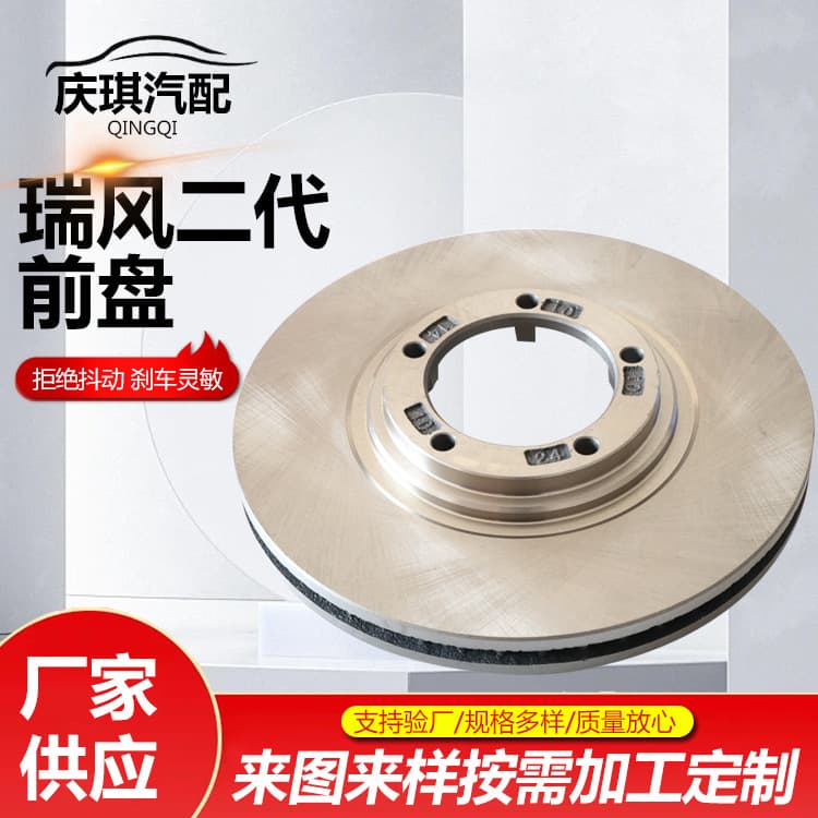 Refine II Front High-Performance Brake Disc, Auto Modification Parts