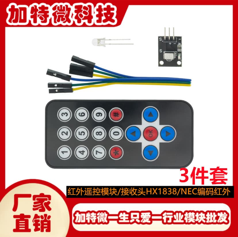 Single-chip microcomputer infrared remote control module + HX1838 receiver + NEC encoded infrared remote control 3-piece set