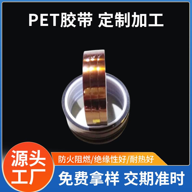 Factory direct supply of high-temperature brown tape, polyester film PET tape, retaining wall tape, and insulating green tape.