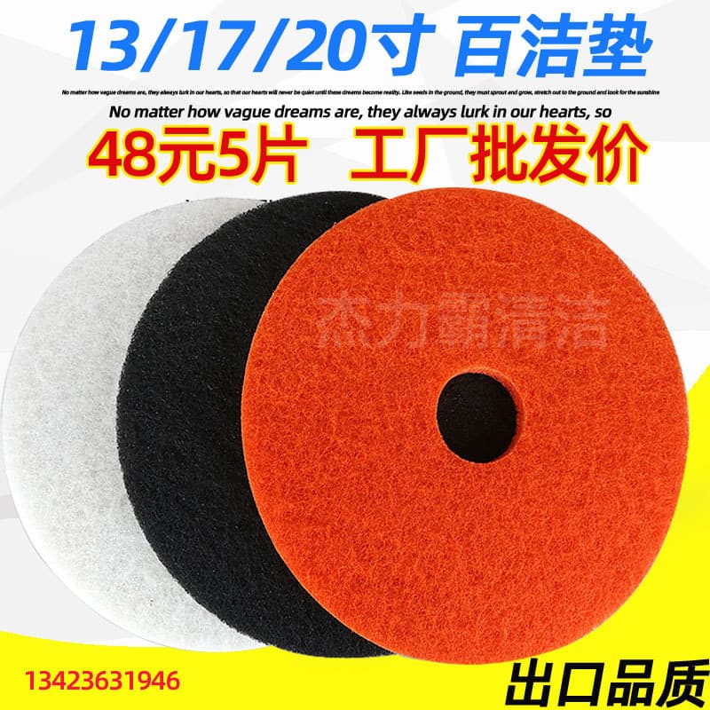 17-inch Jieba Floor Scrubber Red Scrub Pads Black Stripping Pads White Polishing Pads Chaobao Floor Scrubber Cleaning Pads