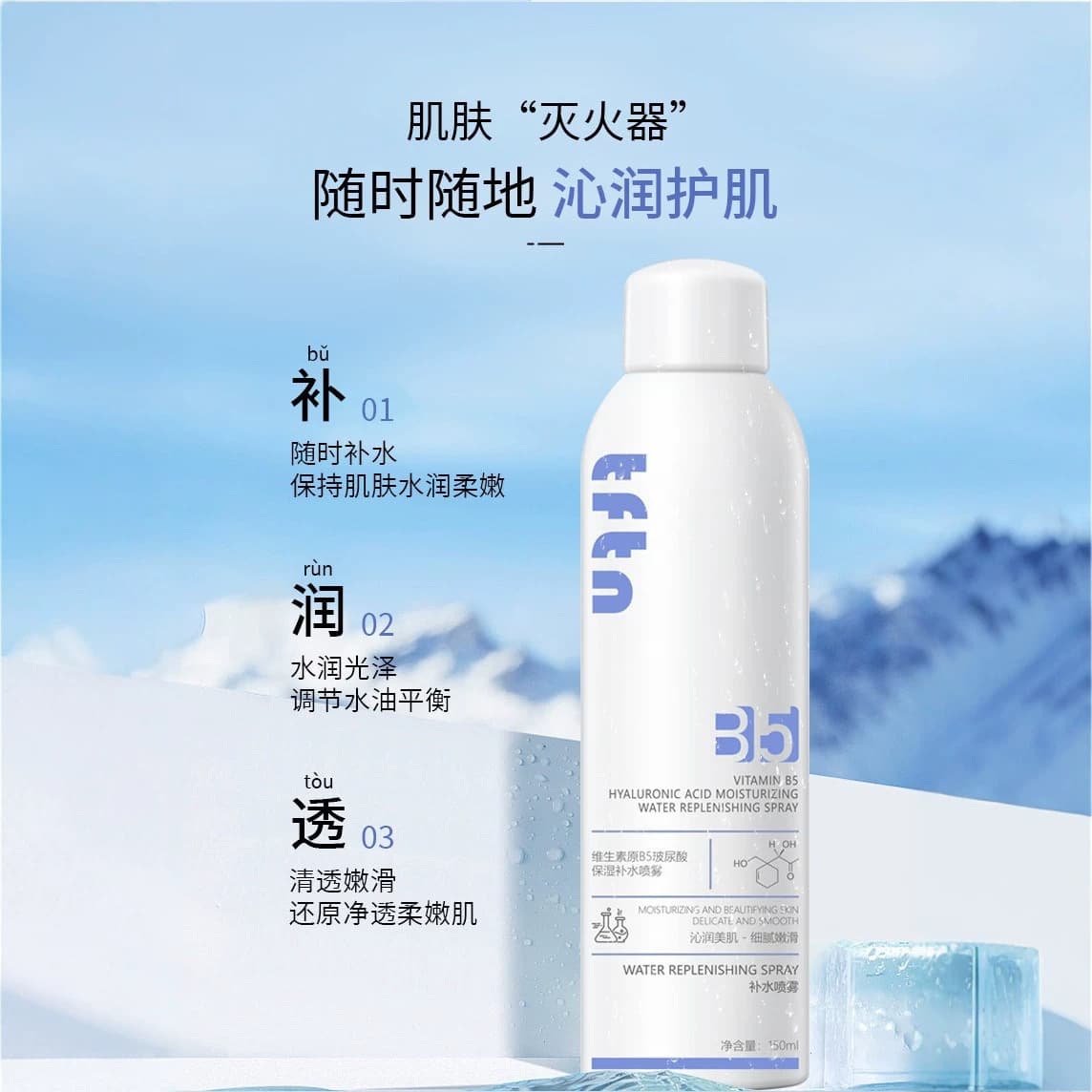 TFTN vitamin moisturizing spray, soothing, repairing and refreshing, original B5 hyaluronic acid, shrinking pores, one-piece drop shipping