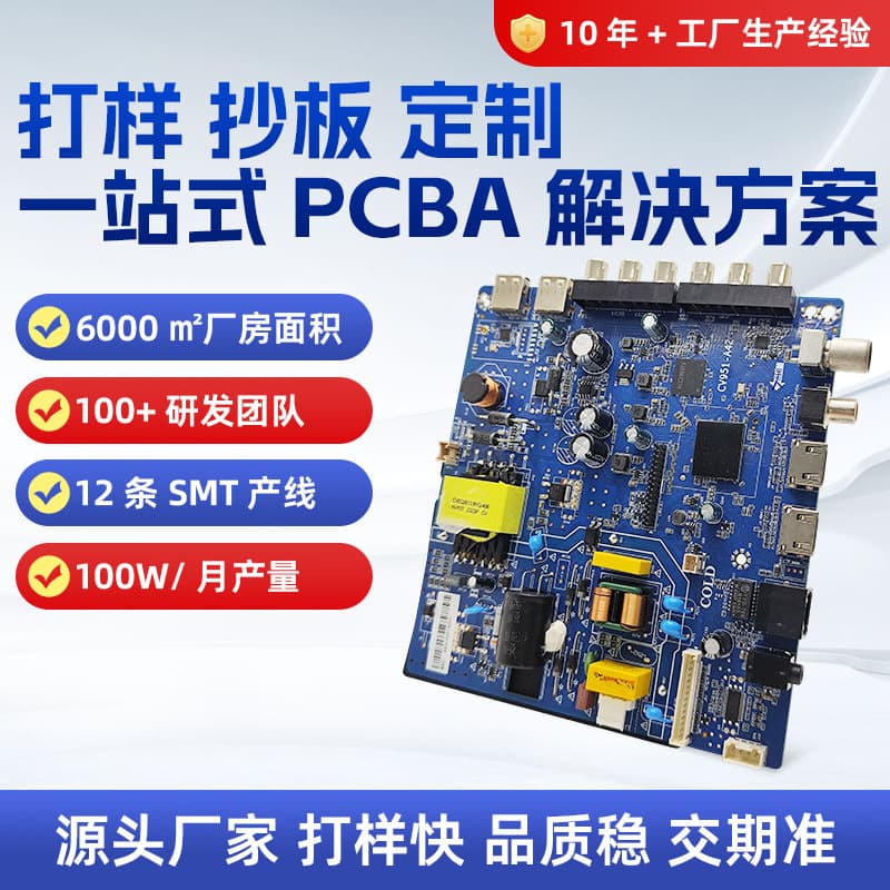 Shenzhen PCB circuit board development design, PCB cloning, TV control board, circuit board printing, cloning, and prototyping