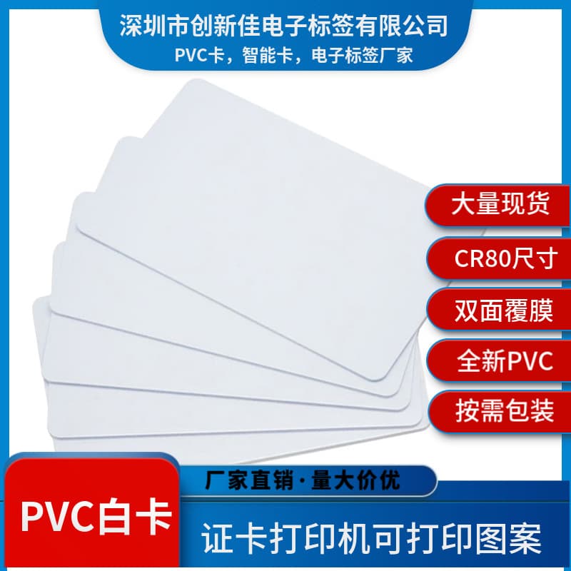 In Stock Card Printer IC White Card PVC White Card NTAG213 215 216 Fudan F08 White Card