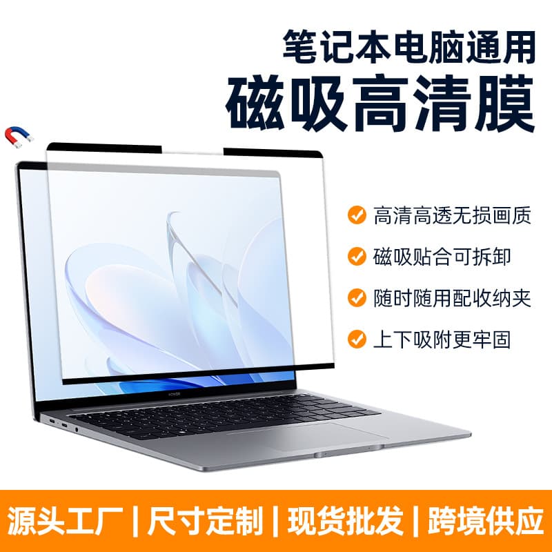 13.3-inch Laptop Privacy Screen Removable Magnetic Attachment 14-inch Protective Film Strong Adsorption High-Definition Film