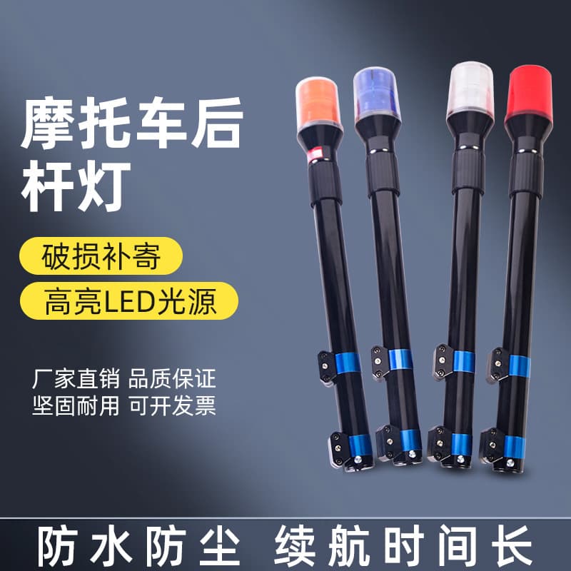 Patrol car warning flashing light 12V electric battery car motorcycle rear pole light LED long pole flashing light warning light
