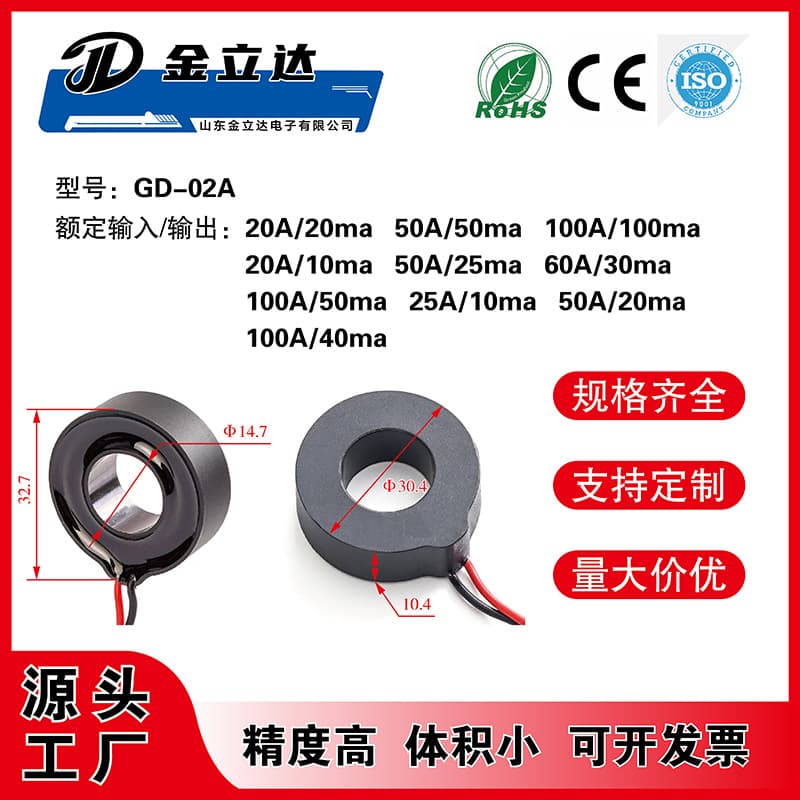 GD-02A AC Current Transformer for Energy Storage Power Inverter 100A/100mA 100A/50mA Accuracy 0.5%