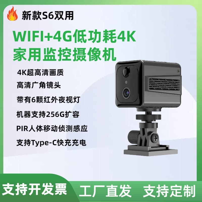 S6 WIFI+4G low power consumption ultra-clear PIR sensor wireless network home indoor monitoring camera.