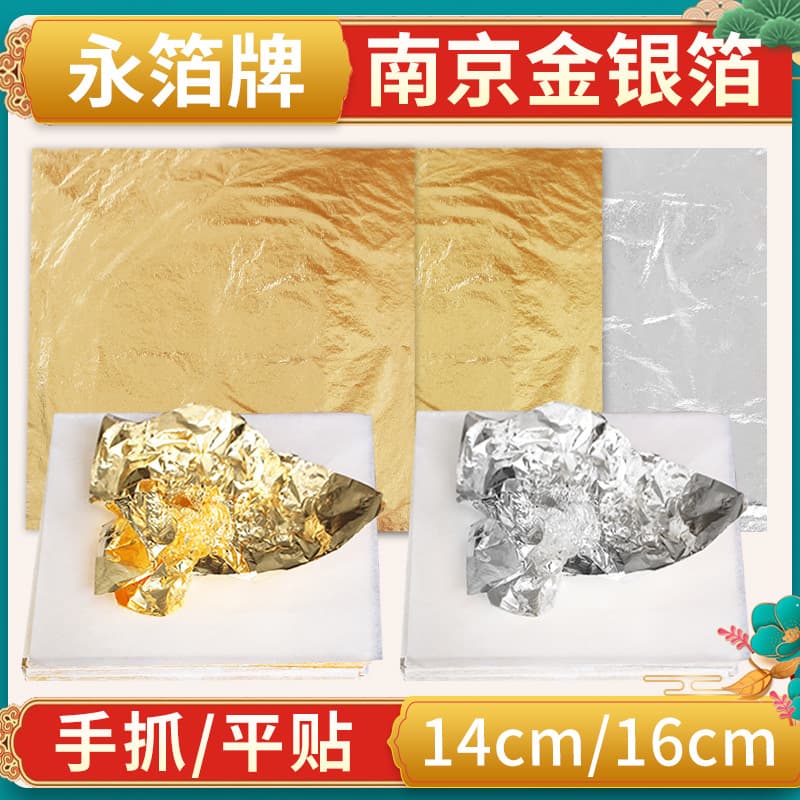 Nanjing Yongbo Gold Foil Factory directly supplies flat-lay, hand-held furniture copper foil, aluminum foil, decorative painting imitation gold foil, and gold foil paper.