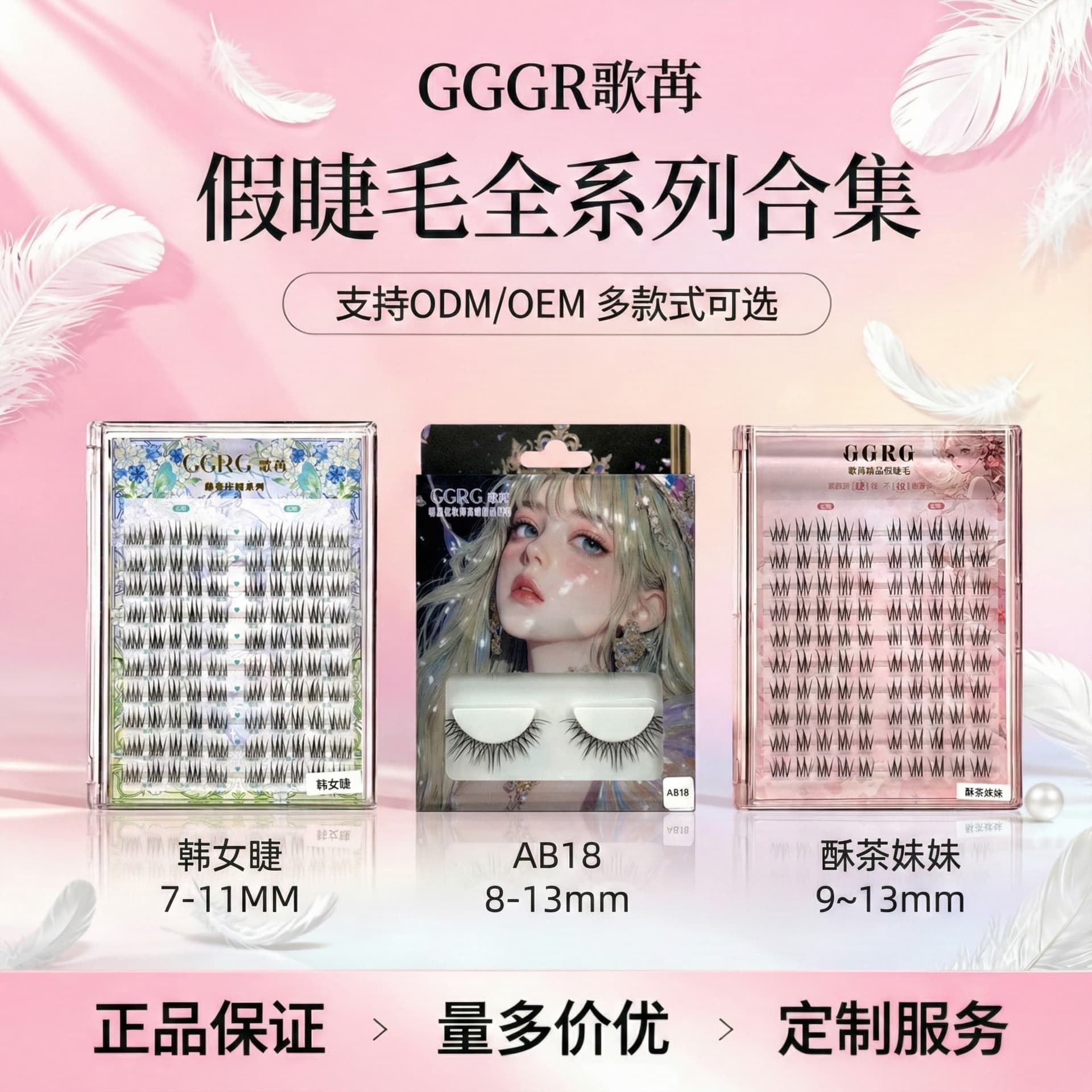 [Brand straight hair] GGRG false eyelashes full range wholesale and retail new popular models recommended by makeup artists