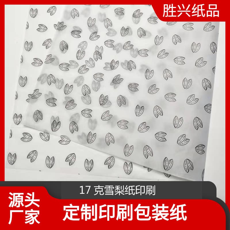 17g Sydney paper printing copy paper clothing flowers gifts moisture-proof wrapping paper tissue paper wax paper printing logo