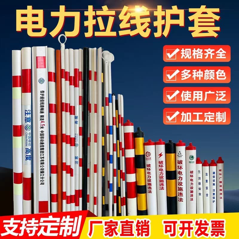 PVC Guy Wire Guards - Red, White, Black, Yellow Slanted Guy Wire Rods, Reflective Warning Tubes, Wholesale Communication Fiber Optic Guy Wire Protection Tubes