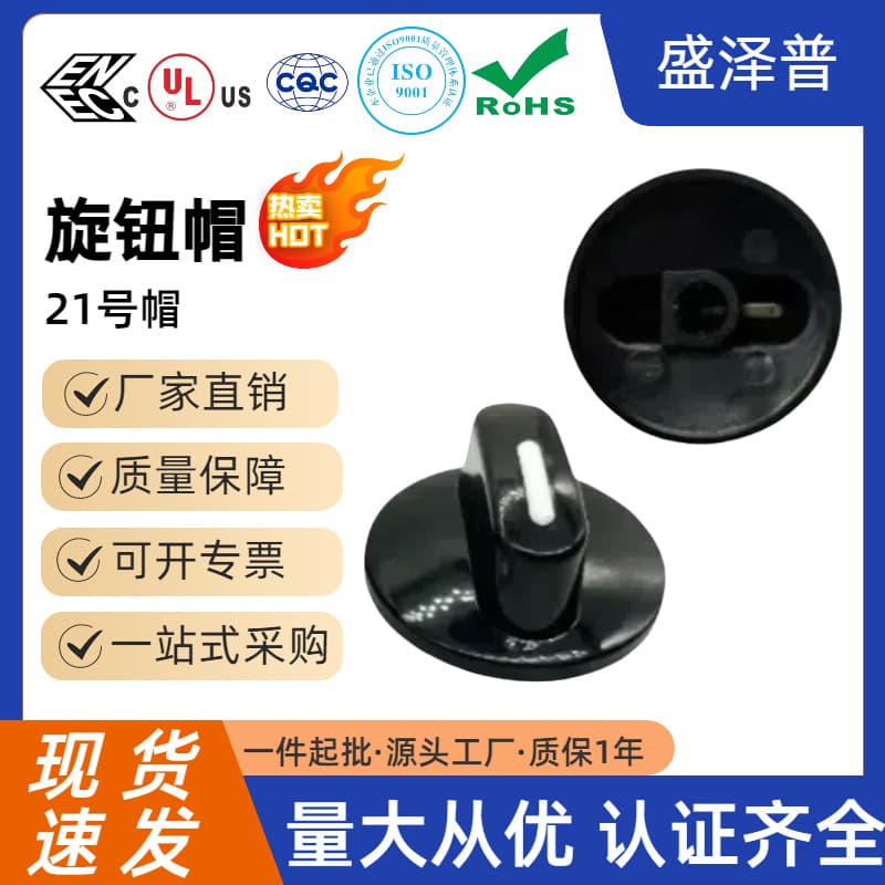 Shengzepu Recommended No. 21 Hat Black Plastic Potentiometer Knob Cap Inner Hole 6MM Rotary Switch Knob