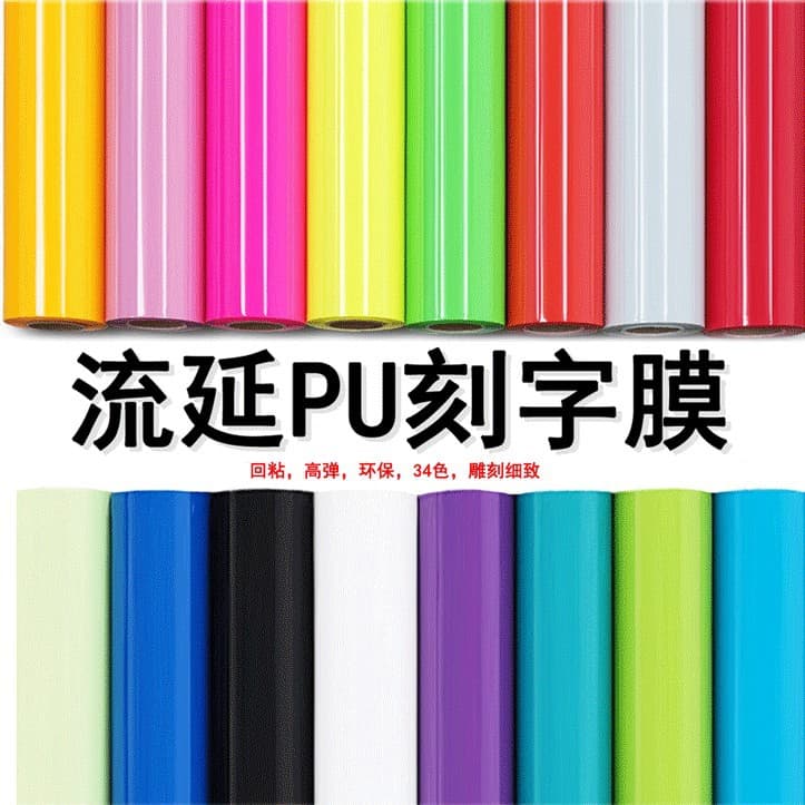 PU Matte Heat Transfer Vinyl HTV Adhesive Film for Lettering, Heat Transfer Vinyl Film