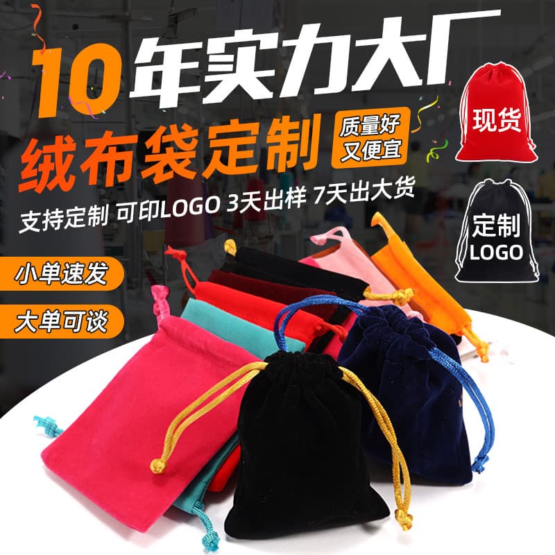 Wholesale velvet bags for jewelry, earphones, storage, packaging, collectibles, drawstring velvet bags, lucky bags
