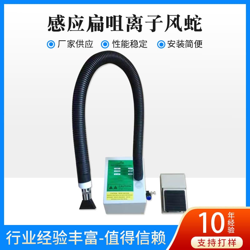 Source factory supply powerful high airflow static elimination ion air snake automatic induction ion air snake large gun