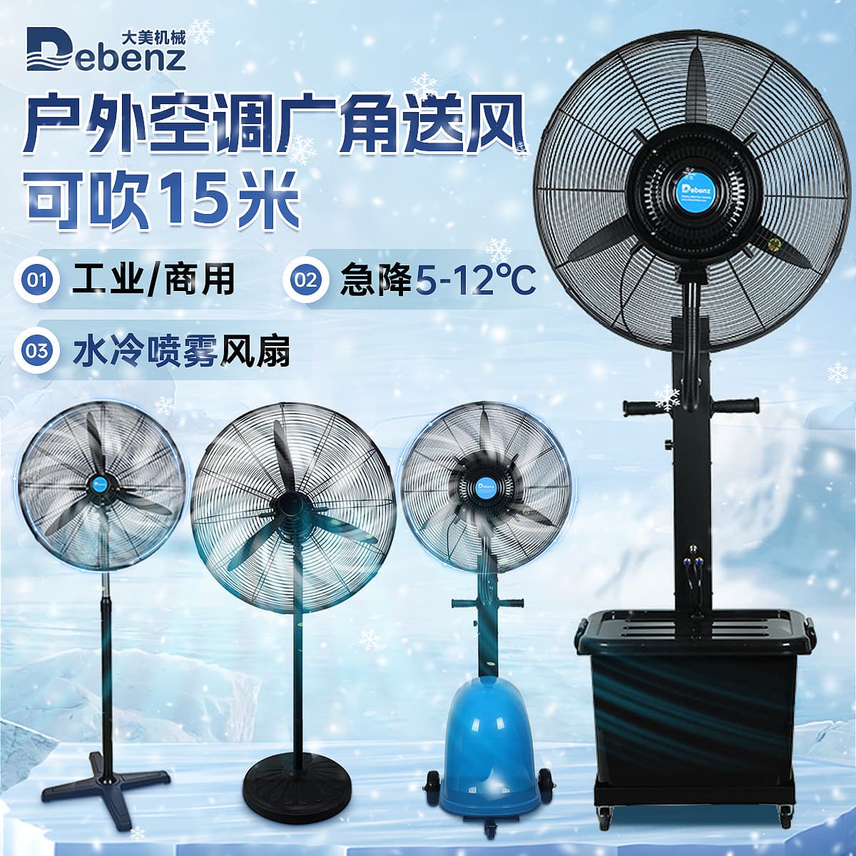 Outdoor industrial misting fan, mechanical humidifier and cooling fan, high-power floor fan, commercial electric fan for factories.