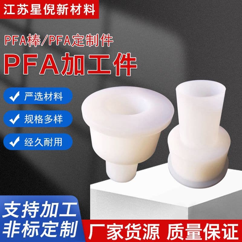 Manufacturer Wholesale High Temperature Soluble Polytetrafluoroethylene Customized Corrosion Resistant Acid and Alkali PFA Machined Parts