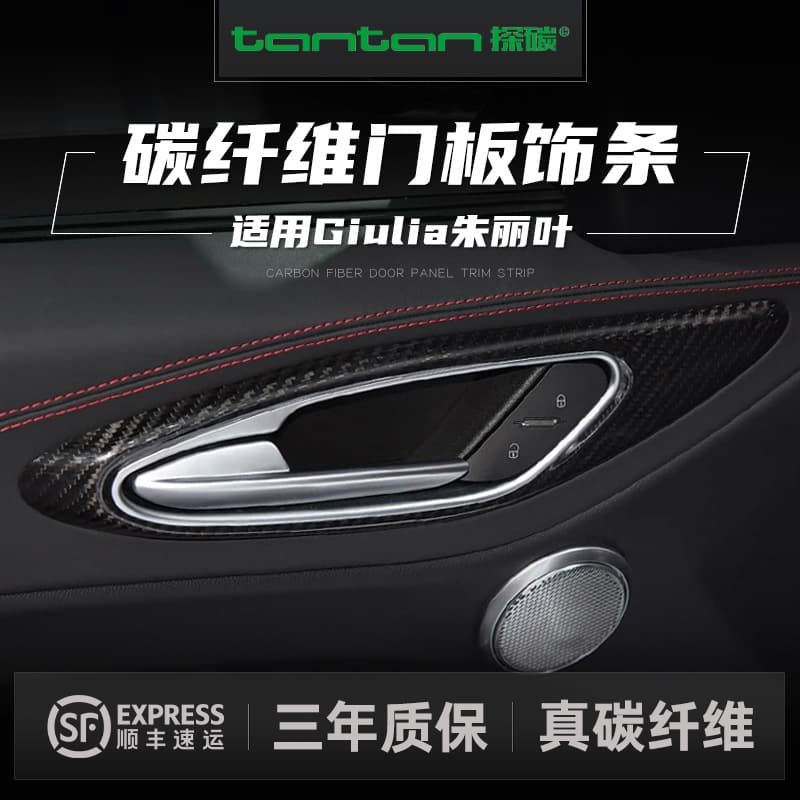 Carbon Fiber Inner Door Panel Trim for 2015-2019 Alfa Romeo Giulia, Door Panel Decoration Sticker