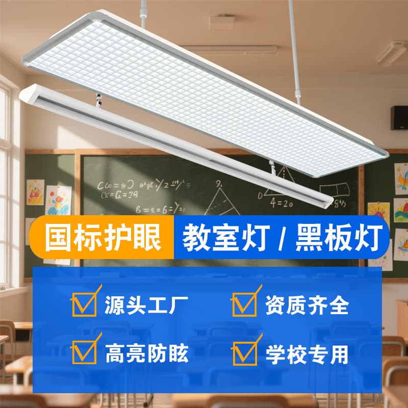 National Standard Full Spectrum Classroom and Blackboard Lights, Anti-Glare Eye-Protection Lamps for School-Specific Grid Ceiling Pendants