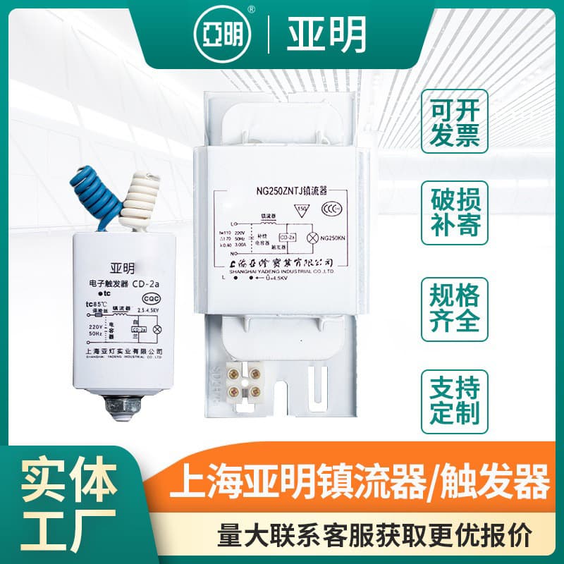 Yaming Ballast High Pressure Sodium Lamp Metal Halide Lamp Ballast Trigger 70W-1000W Factory Direct Supply
