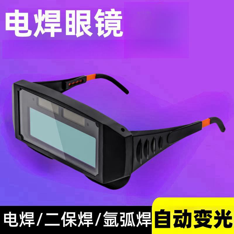 [Factory] Welding glasses, welding light-changing glasses, argon arc welding eye protection goggles, welder glasses, arc protection
