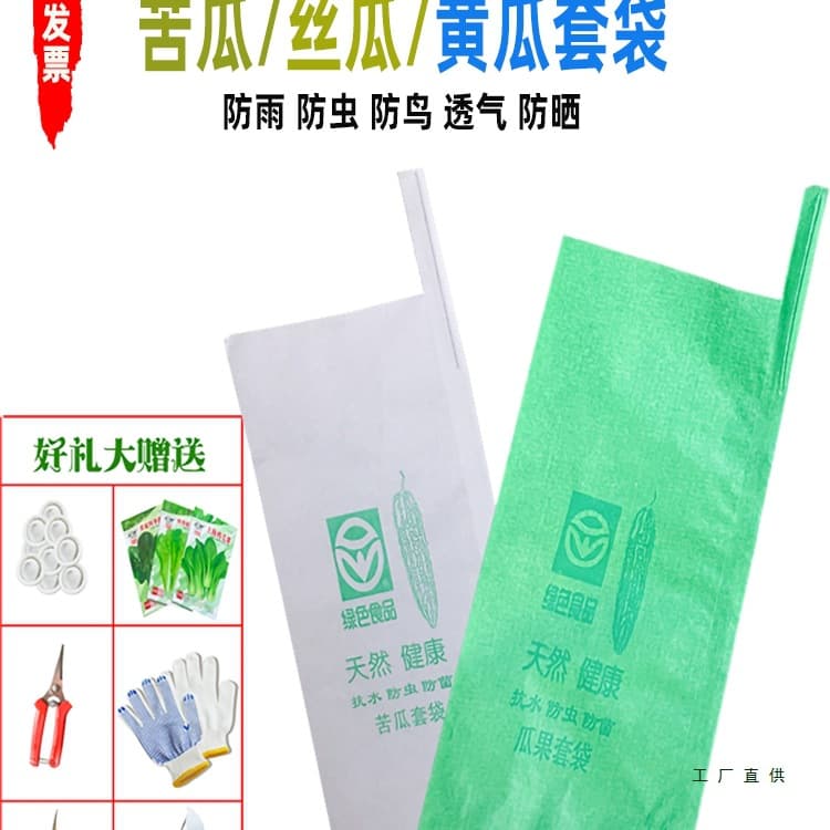 Bitter Gourd Bag, Loofah Bag, Rainproof, Bird-proof, Insect-proof, Breathable Pure Wood Pulp Paper, White Corn and Cucumber Paper Bag