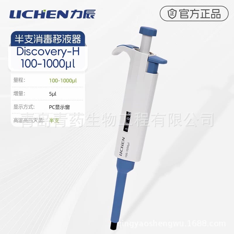 Licheng Adjustable Micro Pipette 100-1000μl High Precision Laboratory Micro Pipette Tip Sampling