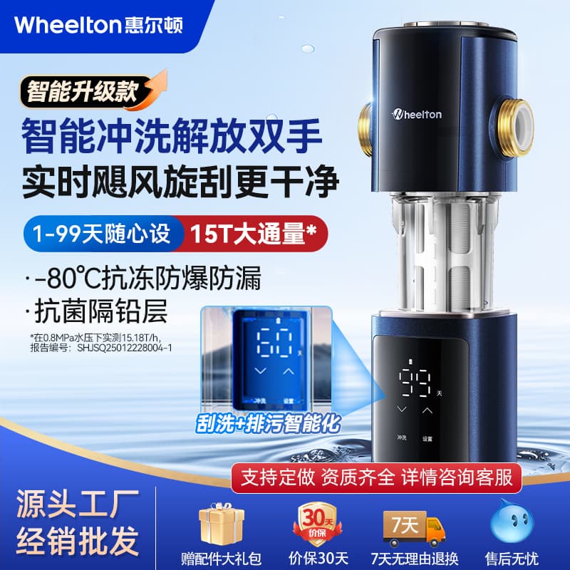 Wheelton Whole House Backwash Household Water Filter, Water Purifier Wholesale, Ultrafiltration Pre-filter