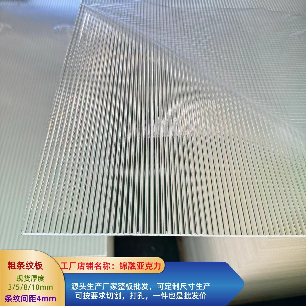 Transparent longhong acrylic striped board plexiglass wave pattern screen partition dust-proof cabinet door panel cutting and drilling