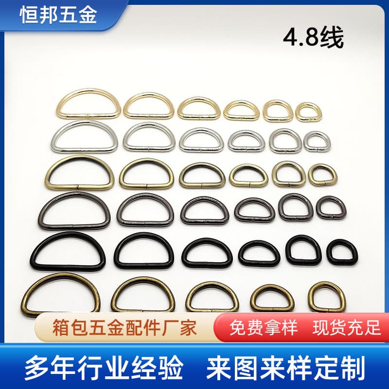 4.8mm wire D-ring for bags and luggage, factory direct wholesale, DIY semi-circular ring, thickened bag side handle.