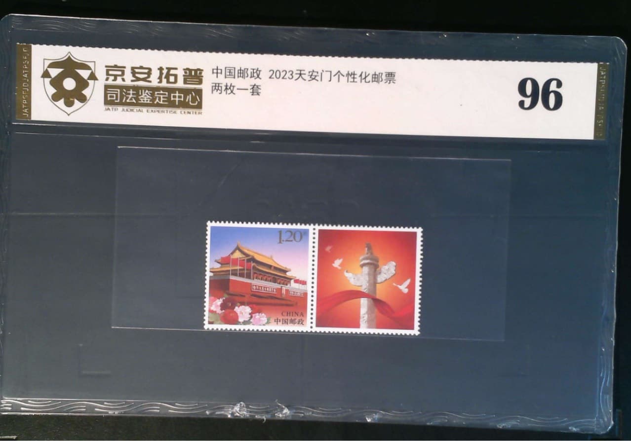 2023 Individual 59 Tiananmen Personalized Service Special Stamp, Set Ticket, Jing'an Top Judicial Authentication Graded