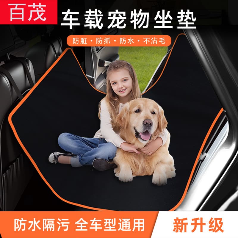 Car pet mat waterproof and dirt-resistant pet seat cushion scratch-resistant dog mat removable and washable rear seat car pet mat