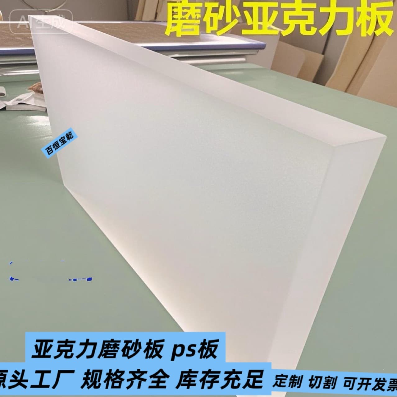 Frosted Acrylic Plexiglass UV Printing Colored Light-transmitting Panel Laser Base Polishing Bending
