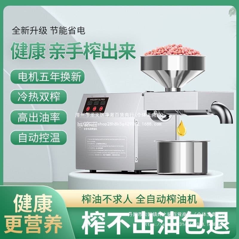 Smart Electric Oil Press, Fully Automatic Home Soybean Oil Maker, New Stainless Steel Design