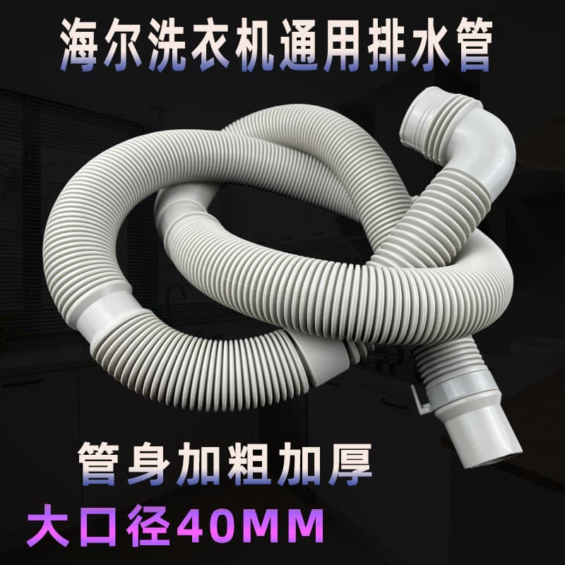 40 caliber washing machine drain pipe plastic corrugated extension sewer pipe impeller hose drainage pump dehydrator extension
