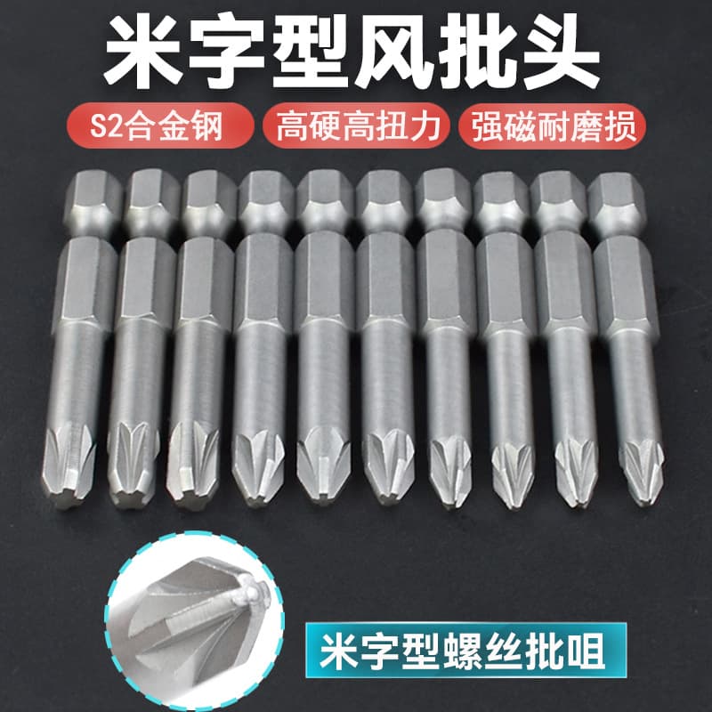 Nigo S2 material pneumatic screwdriver bit, cross-shaped, electric screwdriver tip.
