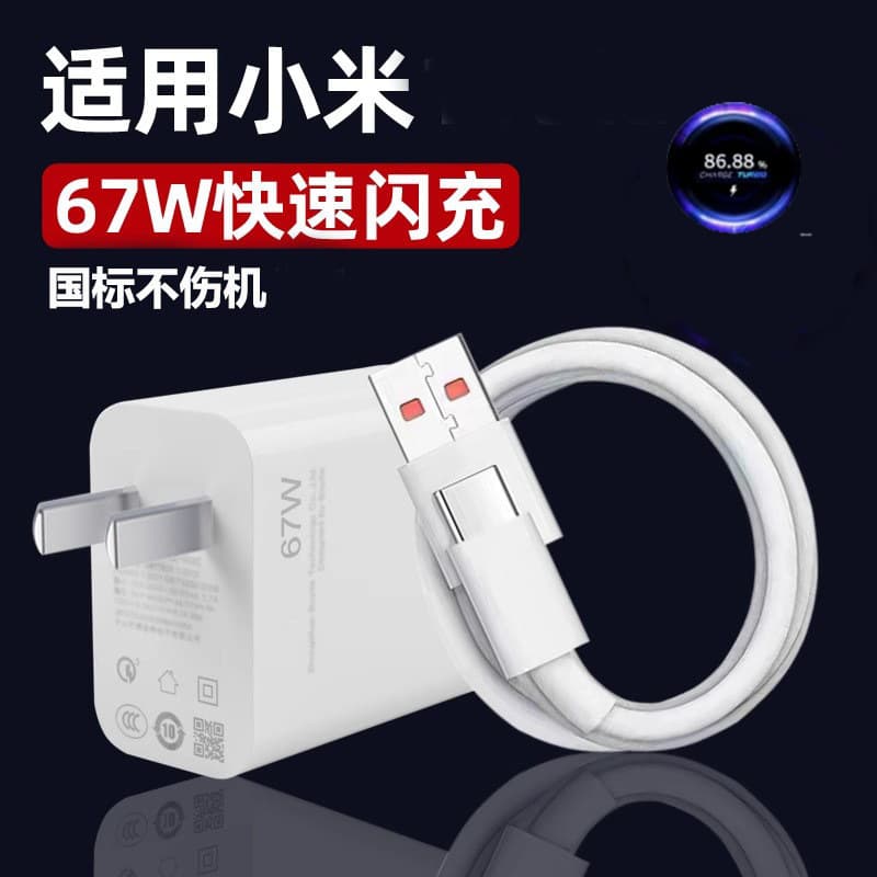 Mi 67W Original Android Fast Charging Phone Charger Head 120W Flash Charge Charger Data Cable