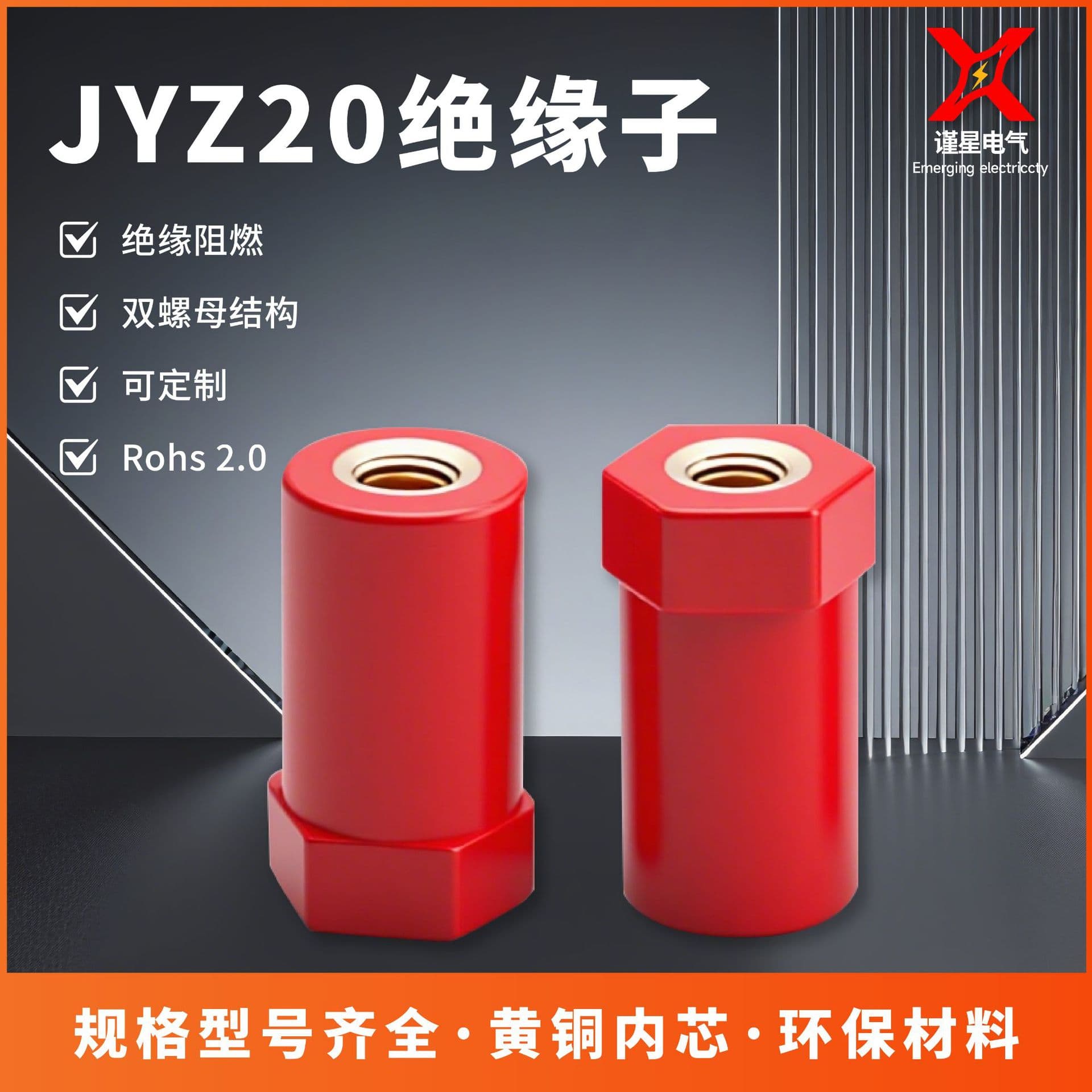 JYZ20 Diameter Insulator Pillars, Energy Storage Charging Pile Insulating Columns Manufacturer, SB Low-Voltage M6 BMC/DMC New Energy
